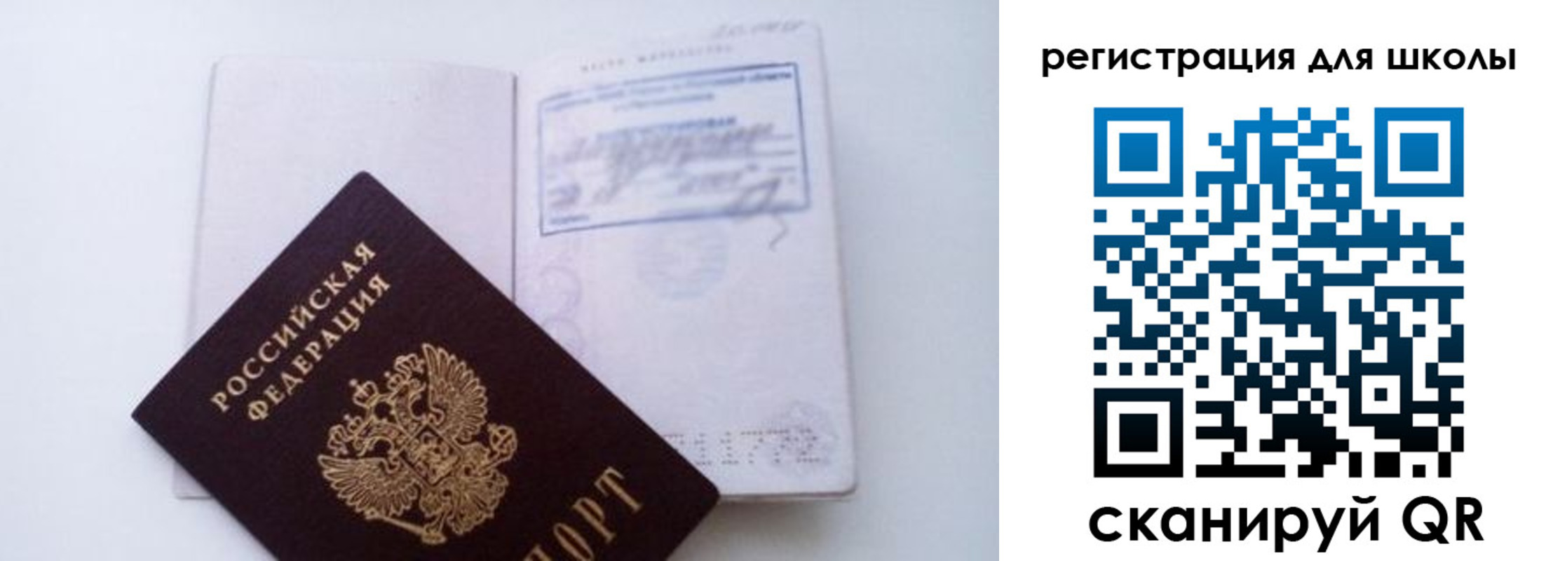 регистрация для школы в Новотроицке