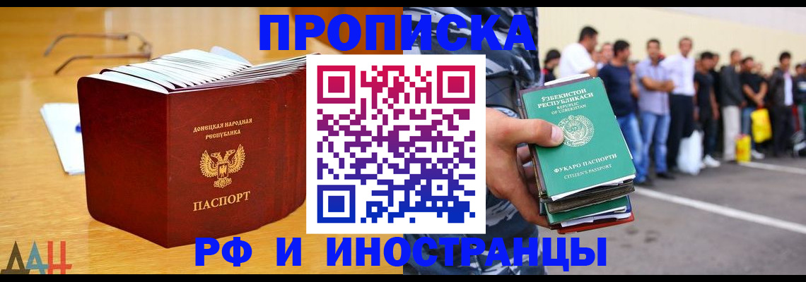 купить прописку в Новотроицке
