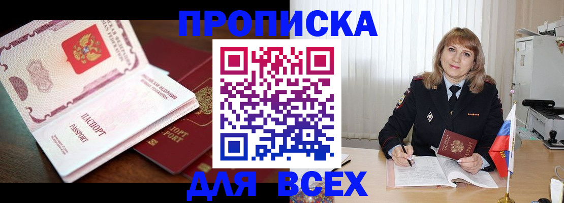временная регистрация в Новотроицке
