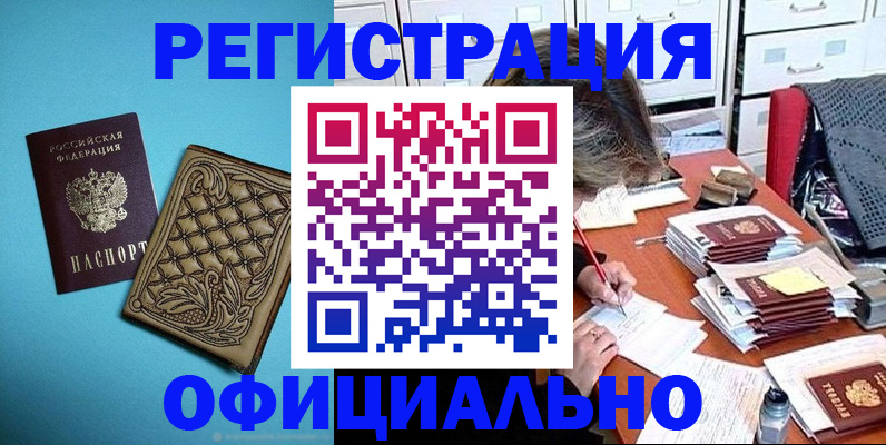 прописка в квартире в Новотроицке