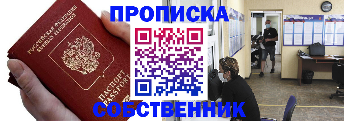 временная регистрация надежно в Новотроицке