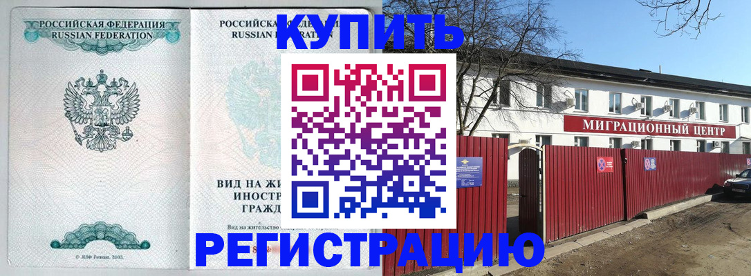 купить прописку в Новотроицке