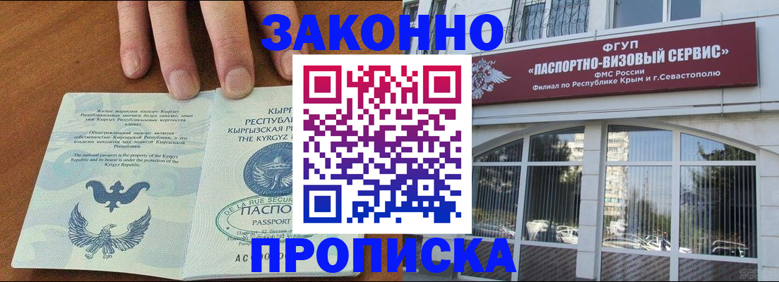временная регистрация купить в Новотроицке